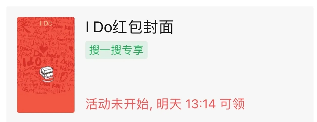 微信紅包封面序列號免費領取