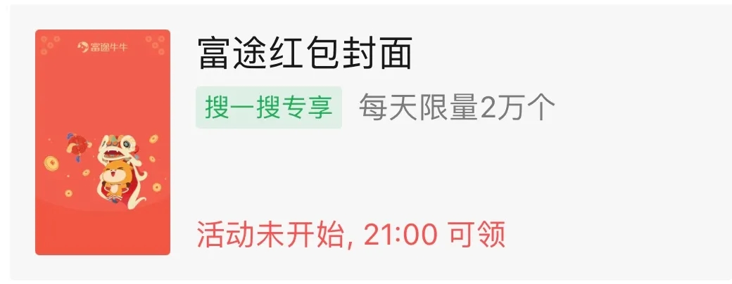 微信紅包封面序列號免費領取