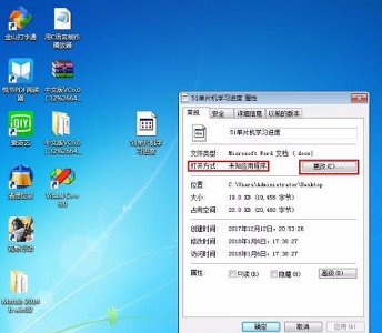 win7word文檔圖標更改教程