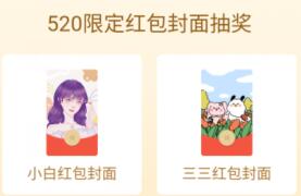 520限量版微信紅包封面免費領取教程