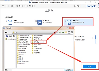 easyrecovery恢復(fù)微信聊天記錄教程
