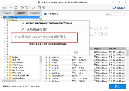 easyrecovery恢復(fù)微信聊天記錄教程