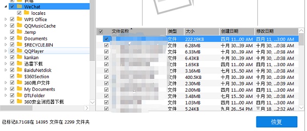 easyrecovery恢復(fù)微信聊天記錄教程