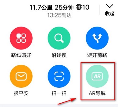 高德地圖ar實景導(dǎo)航打開方法