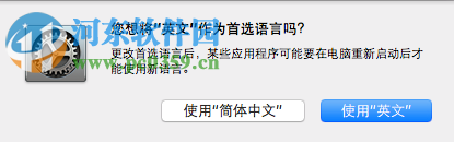mac系統語言改成英文？mac修改系統語言的方法