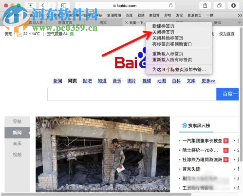 Mac系統下快速關閉safari標簽頁的方法