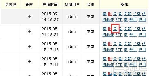 Linux服務(wù)器如何關(guān)閉上面的網(wǎng)站