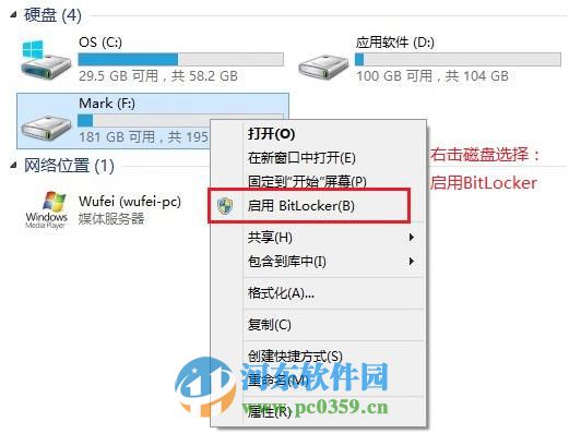win 8 Bitlocker驅動器怎么加密？Bitlocker驅動器加密方法