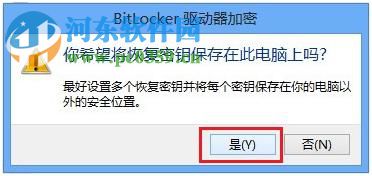win 8 Bitlocker驅動器怎么加密？Bitlocker驅動器加密方法
