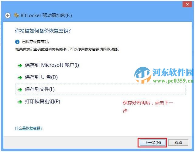 win 8 Bitlocker驅動器怎么加密？Bitlocker驅動器加密方法