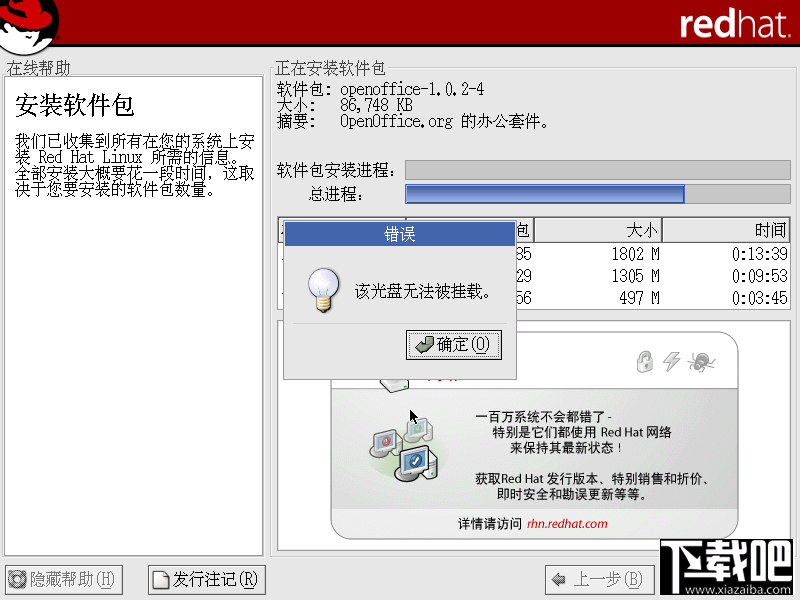 VMware安裝RedHat Linux時出現"該光盤無法被掛載"的錯誤怎么辦