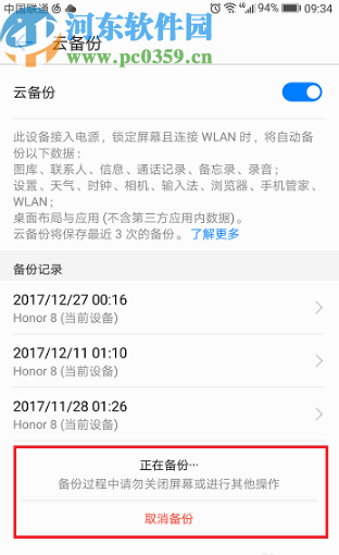 華為手機開啟云備份功能的方法步驟