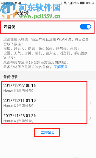 華為手機開啟云備份功能的方法步驟
