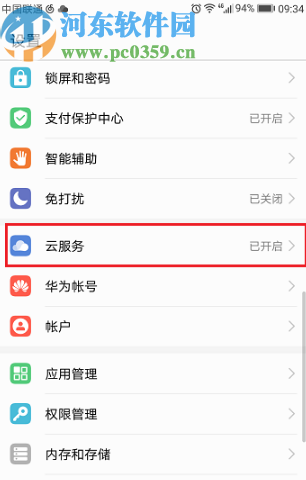 華為手機開啟云備份功能的方法步驟