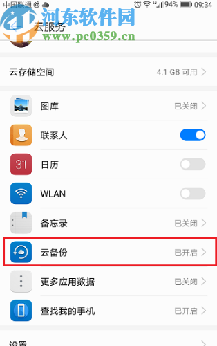 華為手機開啟云備份功能的方法步驟