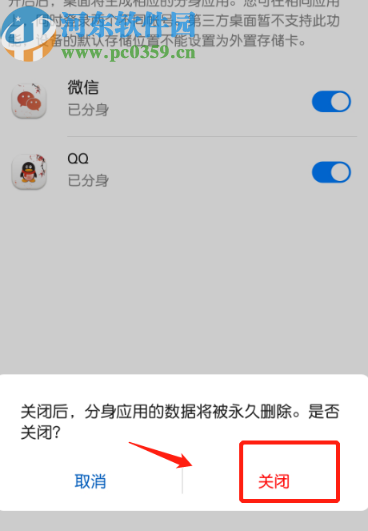 華為手機關閉QQ應用分身的方法步驟