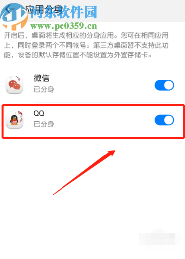 華為手機關閉QQ應用分身的方法步驟