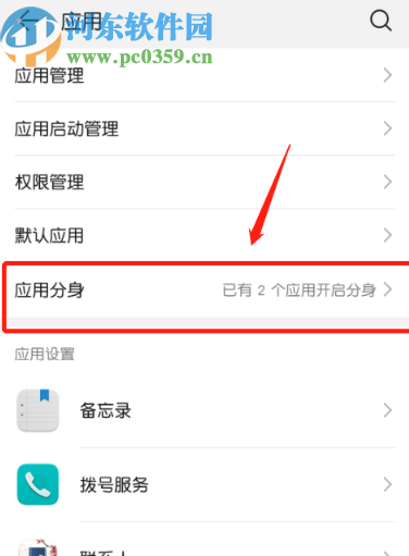 華為手機關閉QQ應用分身的方法步驟