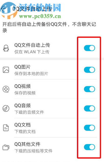 華為手機設置自動保存QQ文件的方法