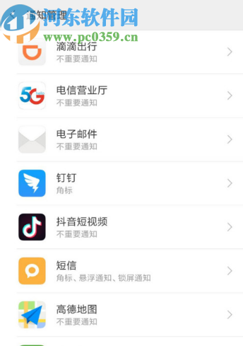 小米手機(jī)關(guān)閉手機(jī)淘寶懸浮通知的方法