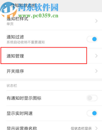 小米手機(jī)關(guān)閉手機(jī)淘寶懸浮通知的方法