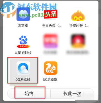 安卓手機設置默認使用QQ瀏覽器的方法