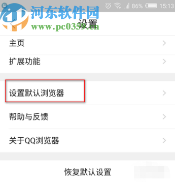 安卓手機設置默認使用QQ瀏覽器的方法