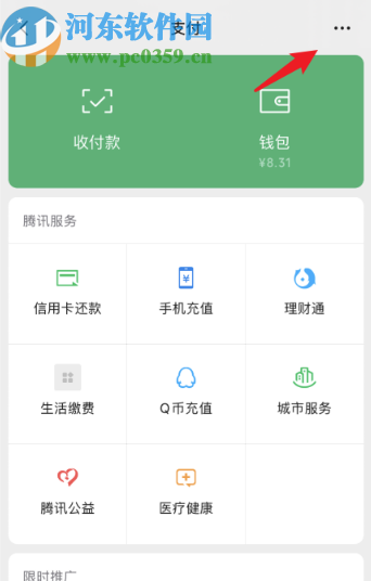 iPhone 11開(kāi)啟微信面容支付的方法