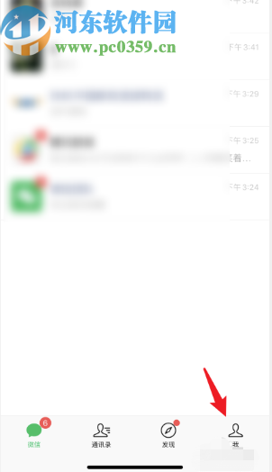 iPhone 11開(kāi)啟微信面容支付的方法