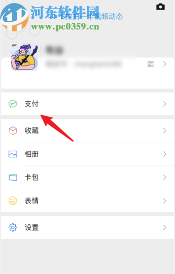 iPhone 11開(kāi)啟微信面容支付的方法