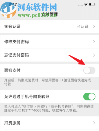 iPhone 11開(kāi)啟微信面容支付的方法