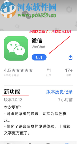 蘋果手機將微信切換成深色模式的方法