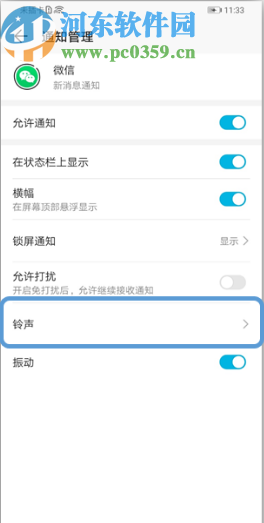 榮耀9X單獨設置微信鈴聲的方法