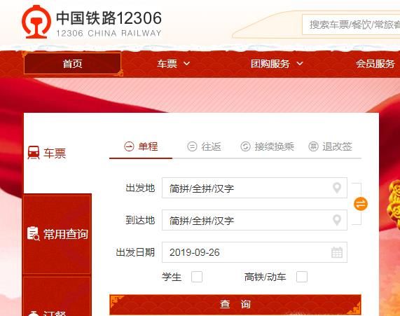 12306身份證件號碼未通過核驗(yàn)已經(jīng)被注冊怎么辦
