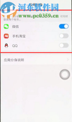 vivo x23使用微信多開的方法步驟