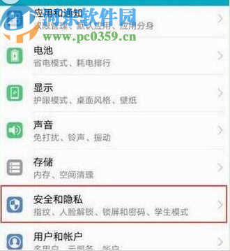 華為P30加密微信應用的方法