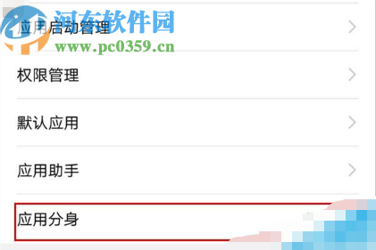 華為mate30開啟微信分身的方法