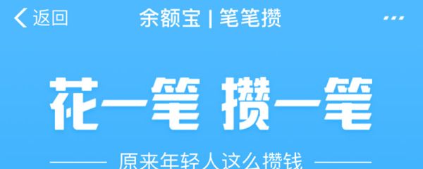 支付寶筆筆攢是什么意思 筆筆攢怎么關閉