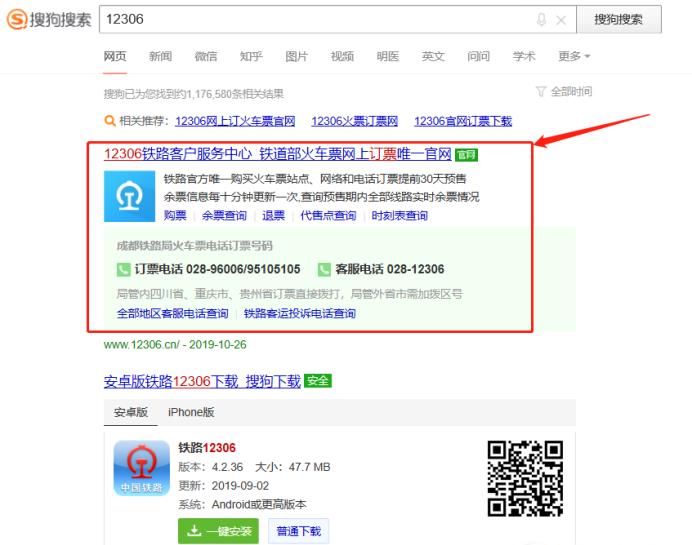 12306怎么找回注冊(cè)帳號(hào)