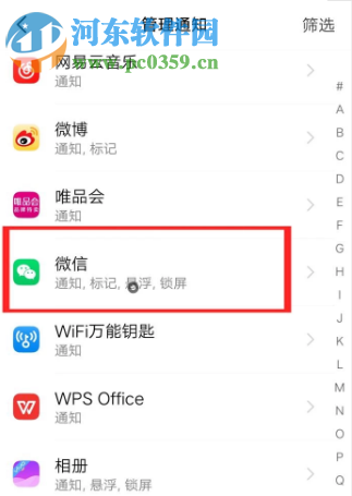華為手機收到微信消息不提示怎么辦