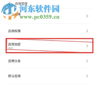小米手機怎么設置進入微信應用需要密碼