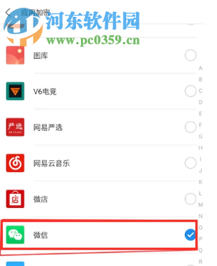 小米手機怎么設置進入微信應用需要密碼