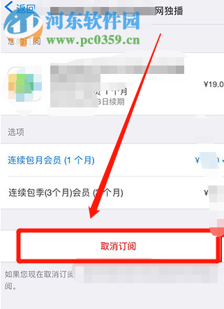 蘋果手機(jī)如何關(guān)閉騰訊視頻會(huì)員的自動(dòng)續(xù)費(fèi)