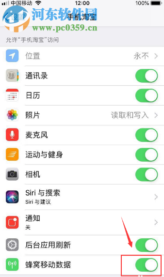 蘋果手機淘寶APP不能使用蜂窩移動網絡的解決辦法