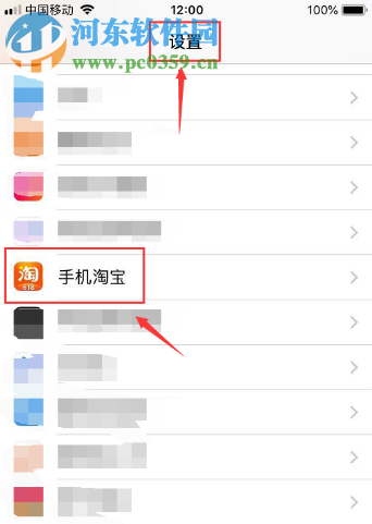 蘋果手機淘寶APP不能使用蜂窩移動網絡的解決辦法