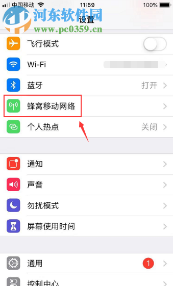 蘋果手機淘寶APP不能使用蜂窩移動網絡的解決辦法