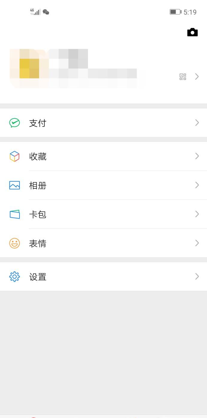 怎么注銷微信已綁定的身份信息 支付注冊(cè)姓名