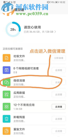 華為手機(jī)如何徹底清理微信緩存