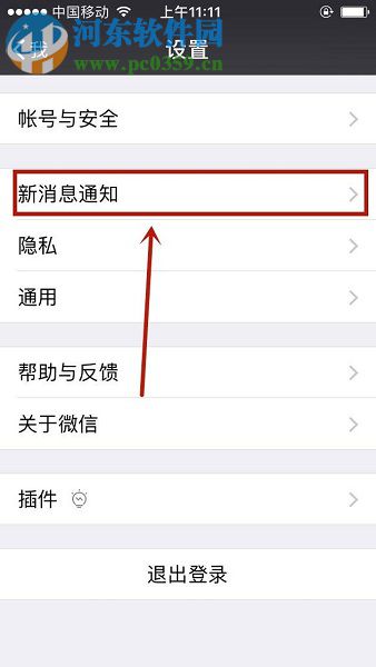 蘋果手機查看微信app已撤回消息的圖文教程