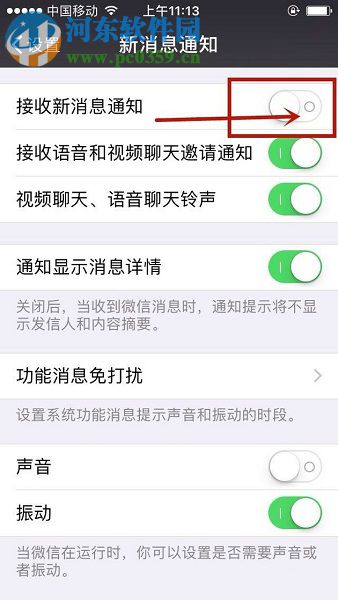 蘋果手機查看微信app已撤回消息的圖文教程